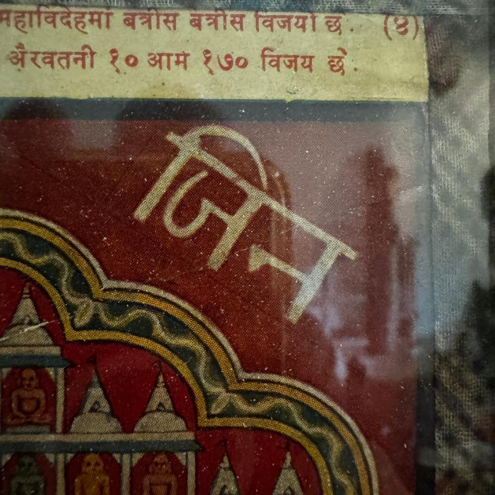 Mahavir with 180 Surrounding Images – Paper Print: Kalakriti 29